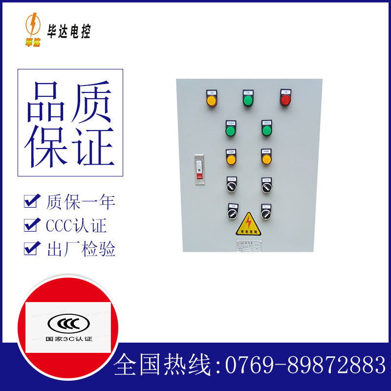 畜禽良种场水泵控制箱